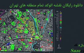 دانلود رایگان نقشه اتوکد کل منطقه های تهران