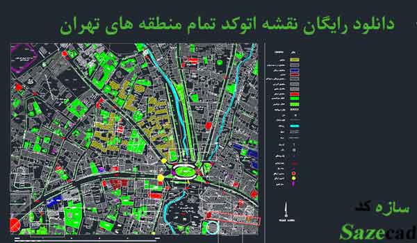 دانلود رایگان نقشه اتوکد کل منطقه های تهران