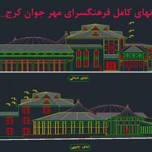 دانلود نقشه اتوکدی فرهنگسرای مهر شهر کرج