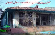 پروژه مرمت خانه محمد صادقی
