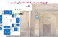 پروژه مرمت خانه افشاریان شیراز (پاورپوینت +پلان)