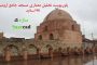 پاورپوینت تحلیل مسجد جامع ارومیه