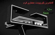 پاورپوینت معماری فرم