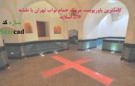 پروژه مرمت حمام نواب تهران (پاورپوینت + پلان)