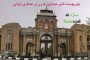 پاورپوینت تاثیر معماری مدرن بر معماری ایرانی