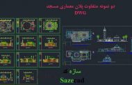 دو نمونه پلان مسجد dwg