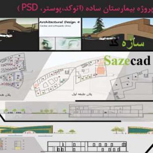 پروژه آماده طرح 4 معماری
