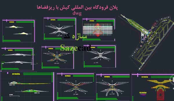 پلان کامل فرودگاه بین المللی کیش dwg