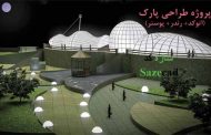 پلان پارک سیمرغ dwg با رندر و پوستر