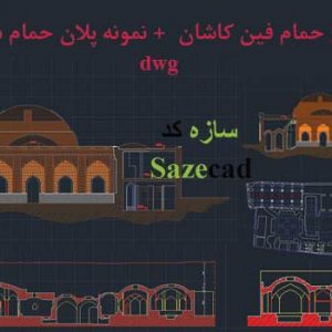 نقشه اتوکدی 2 گرمابه قدیمی