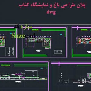 نقشه معماری باغ کتاب dwg