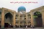 کاملترین رساله طراحی مرکز اسلامی اهل سنت