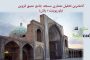 پاورپوینت تحلیل مسجد جامع عتیق قزوین با پلان