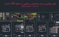 نقشه ساختمان مسکونی 100 متری دو نبش dwg