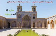 پاورپوینت مسجد نصیر الملک شیراز با پلان