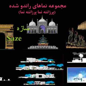 دانلود پرزانته نما در اتوکد