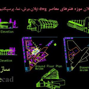 پلان موزه هنرهای معاصر dwg