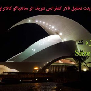 پاورپوینت تحلیل اپرای تنریفه