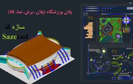 پلان ورزشگاه dwg با ریزفضاها و 3d