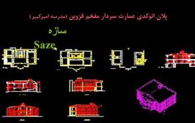 پلان اتوکدی عمارت سردار مفخم قزوین (مدرسه امیرکبیر)