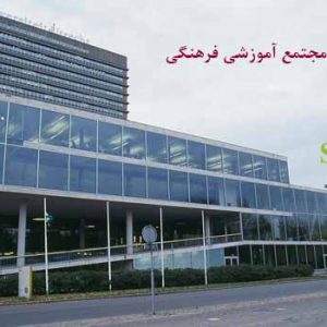 رساله معماری مجتمع آموزشی فرهنگی