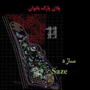 پلان اتوکدی پارک بانوان