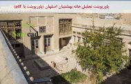 تحلیل معماری خانه بهشتیان اصفهان (پاورپوینت با pdf)