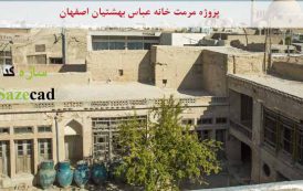 پروژه مرمت خانه بهشتیان اصفهان (پاورپوینت با پلان)