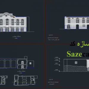 پلان اتوکدی خانه امیری مشهد