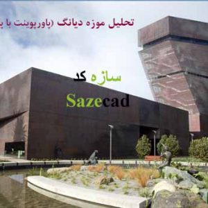 پاورپوینت موزه دیانگ