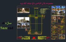 پلان اتوکدی باغ دولت اباد یزد