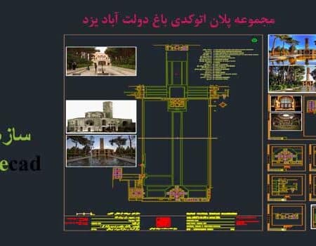 پلان باغ دولت آباد یزد