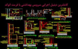 اتوکد دیتیل اجرای سرویس بهداشتی و حمام