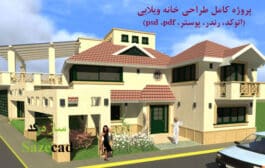 پلان خانه ویلایی dwg با رندر و psd