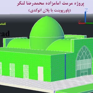 کاملترین پروژه مرمت ابنیه تاریخی